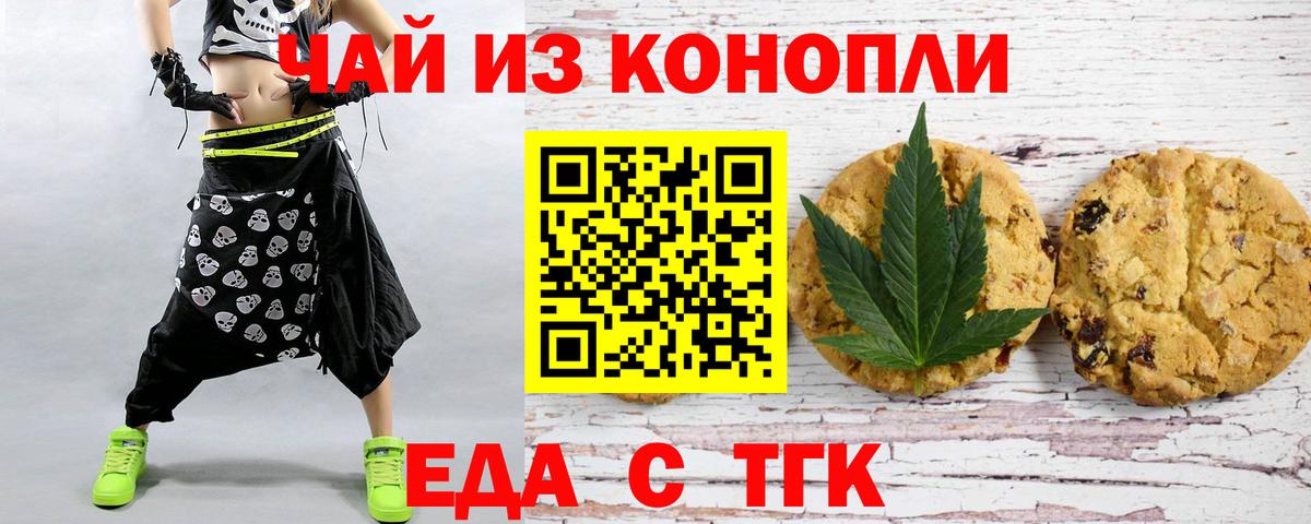 Печенье с ТГК конопля  Вход с VPN  Озёры 