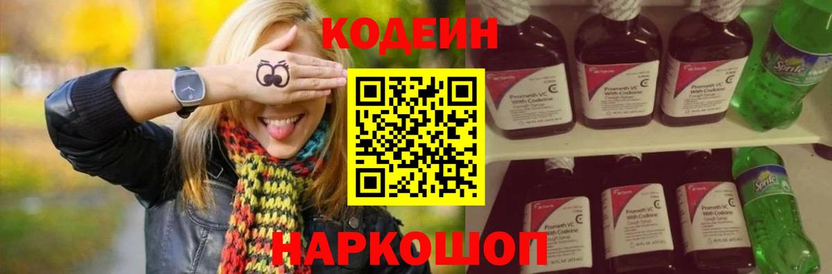 Озёры  Кодеиновый сироп Lean Purple Drank  Codein напиток Lean (лин)  Вход с VPN 
