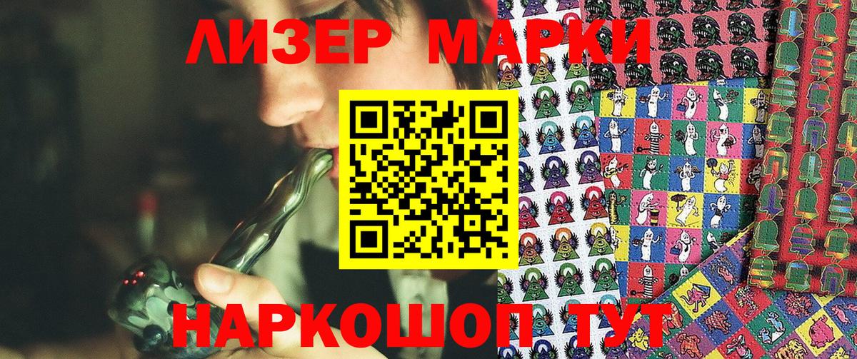 Наркотические марки 1,8мг Озёры